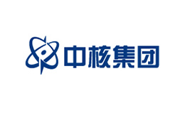 中核集團