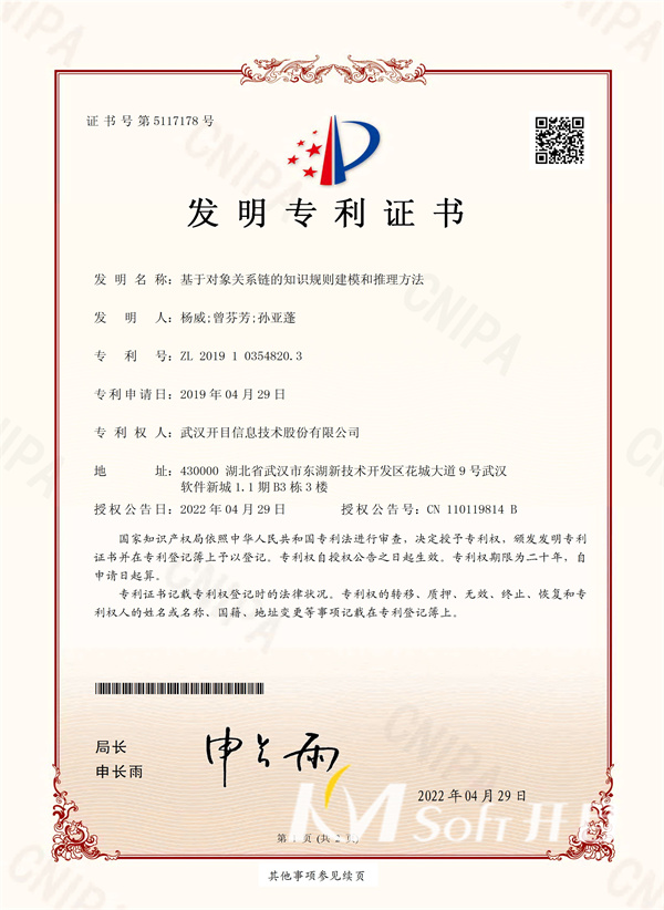 基于對象關系鏈的知識規則建模和推理方法