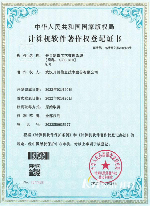開目制造工藝管理系統(eCOL MPM)8.0