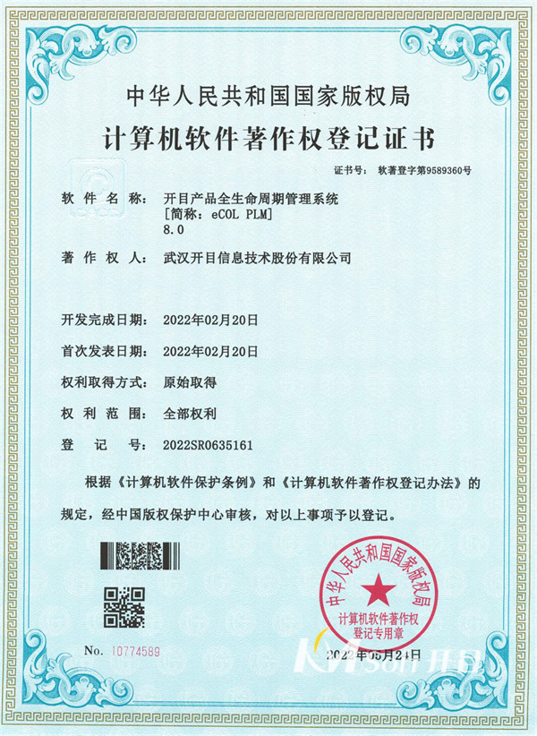 開目產品全生命周期管理系統(eCOL PLM)8.0