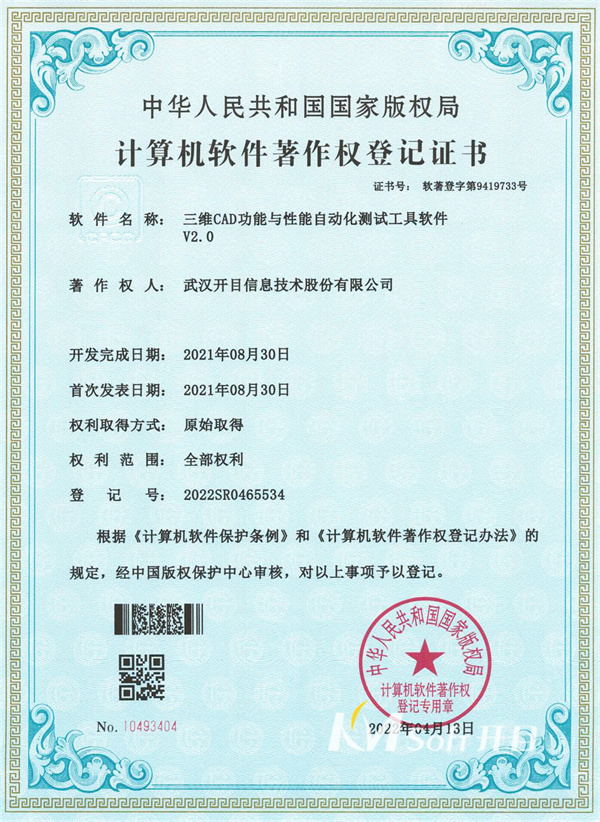 三維CAD功能與性能自動化測試工具軟件V2.0