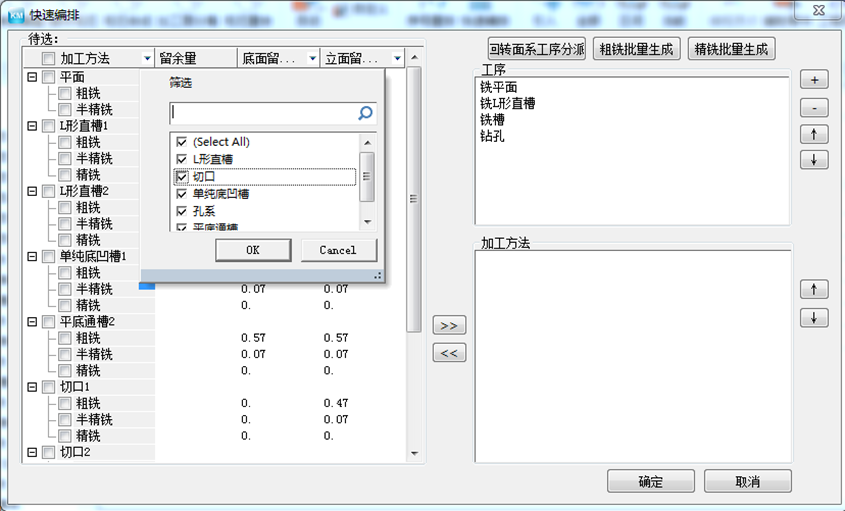 工藝路線快速編排