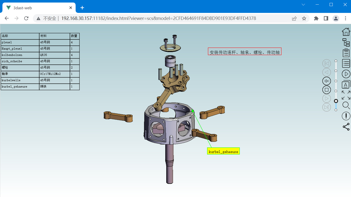 3Dweb可視化瀏覽