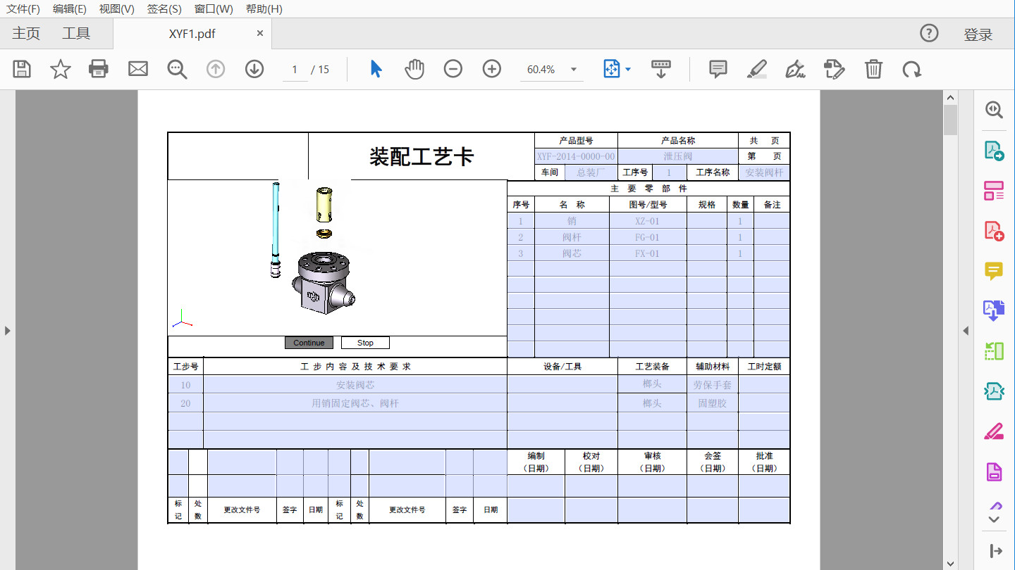3DPDF工藝卡片