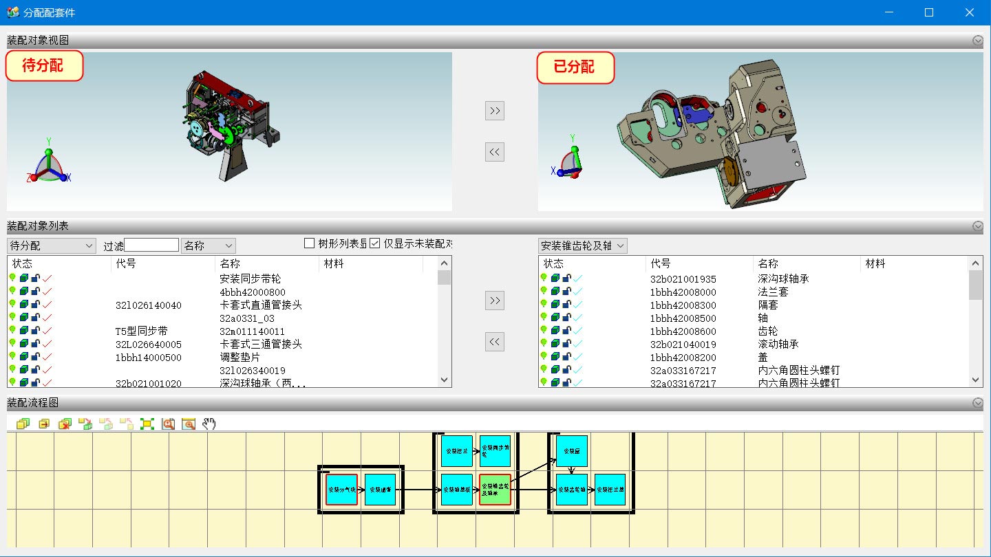 3D可視化的工序規劃，快速形成裝配流程圖