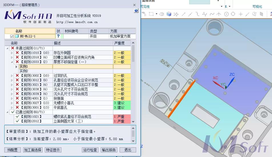 交付驗收！開目3DDFM為航天科工集團某公司智能工藝性審查賦能