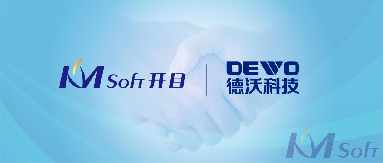 開目軟件攜手德沃科技共建PLM/CAPP，助力農機裝備制造企業數字化轉型