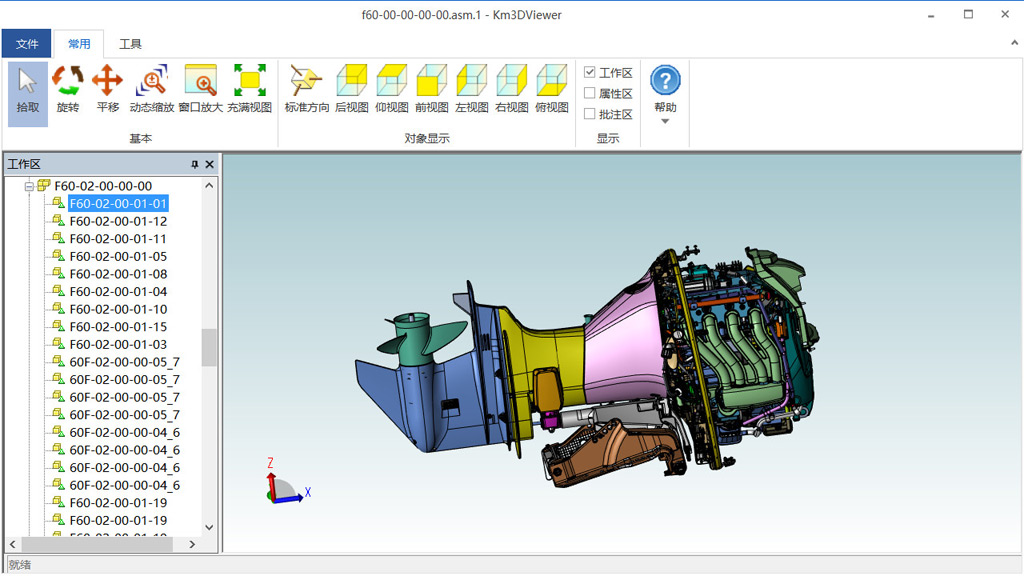 開目三維瀏覽器3DViewer_2 開目三維瀏覽器3DViewer_2