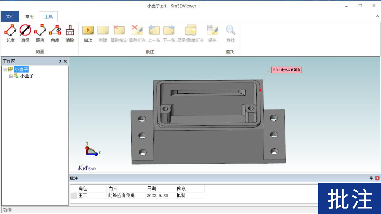 開目三維瀏覽器3DViewer_6 開目三維瀏覽器3DViewer_6