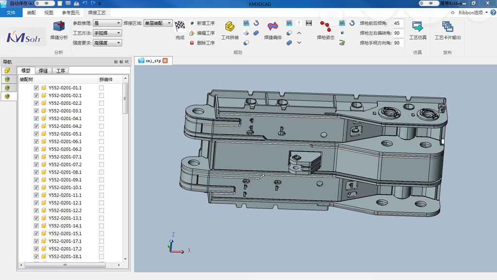 三維焊接工藝設計系統KM 3DWeld_3 三維焊接工藝設計系統KM 3DWeld_3