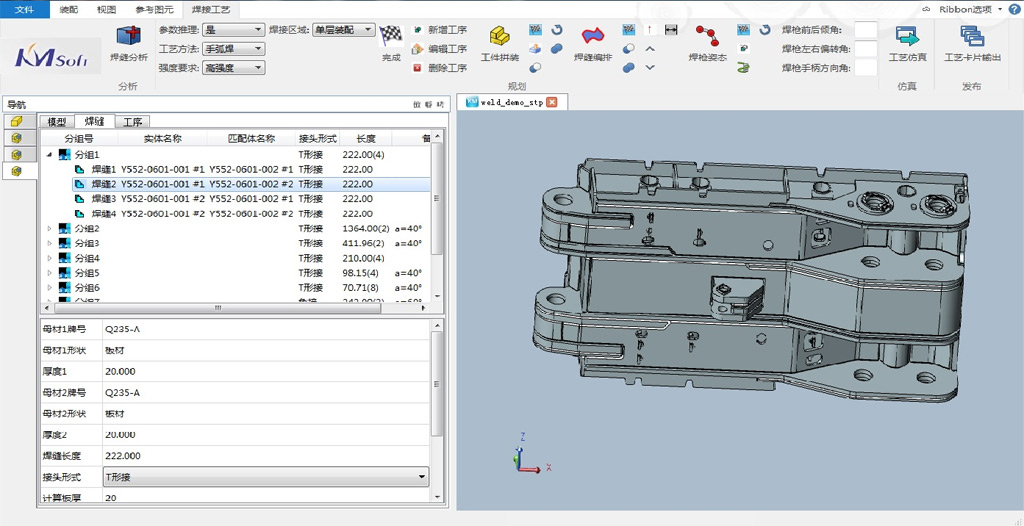 三維焊接工藝設計系統KM 3DWeld_4 三維焊接工藝設計系統KM 3DWeld_4