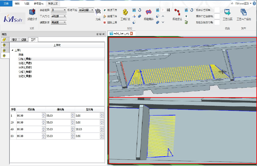 三維焊接工藝設計系統KM 3DWeld_5 三維焊接工藝設計系統KM 3DWeld_5