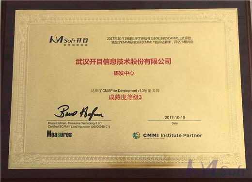 開目公司順利通過CMMI3級評估，研發服務水平再上新臺階