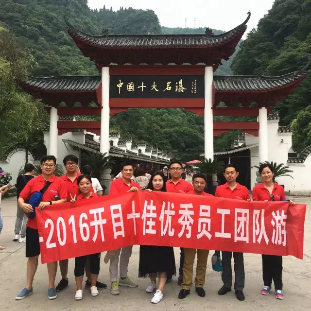 送KM精英一場說走就走的旅行 開目公司2016優(yōu)秀員工三峽行圓滿結束！