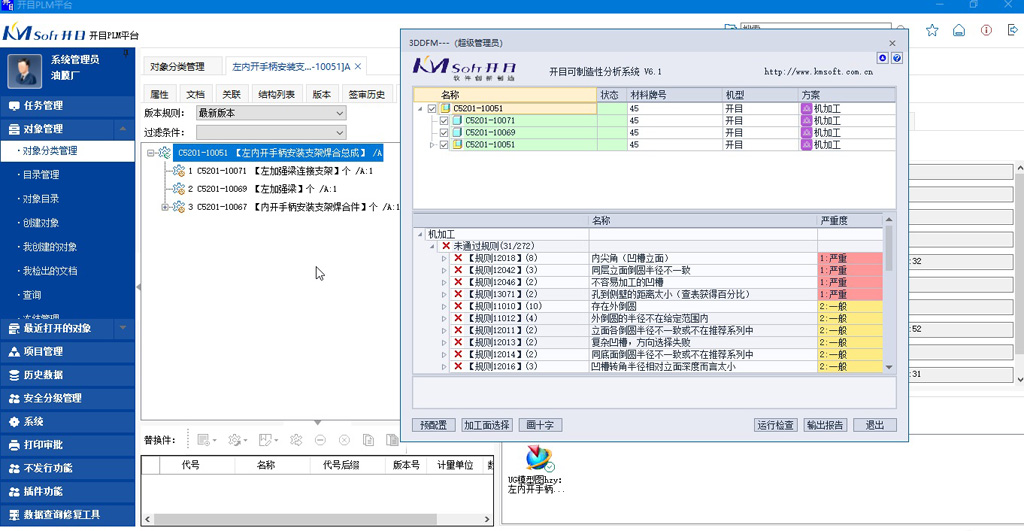 PLM 9.5 跨平臺適配新版本_2 PLM 9.5 跨平臺適配新版本_2