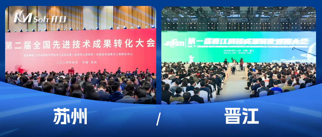 兩大科技成果盛會齊綻放，開目助推中國高端裝備“智造”未來！