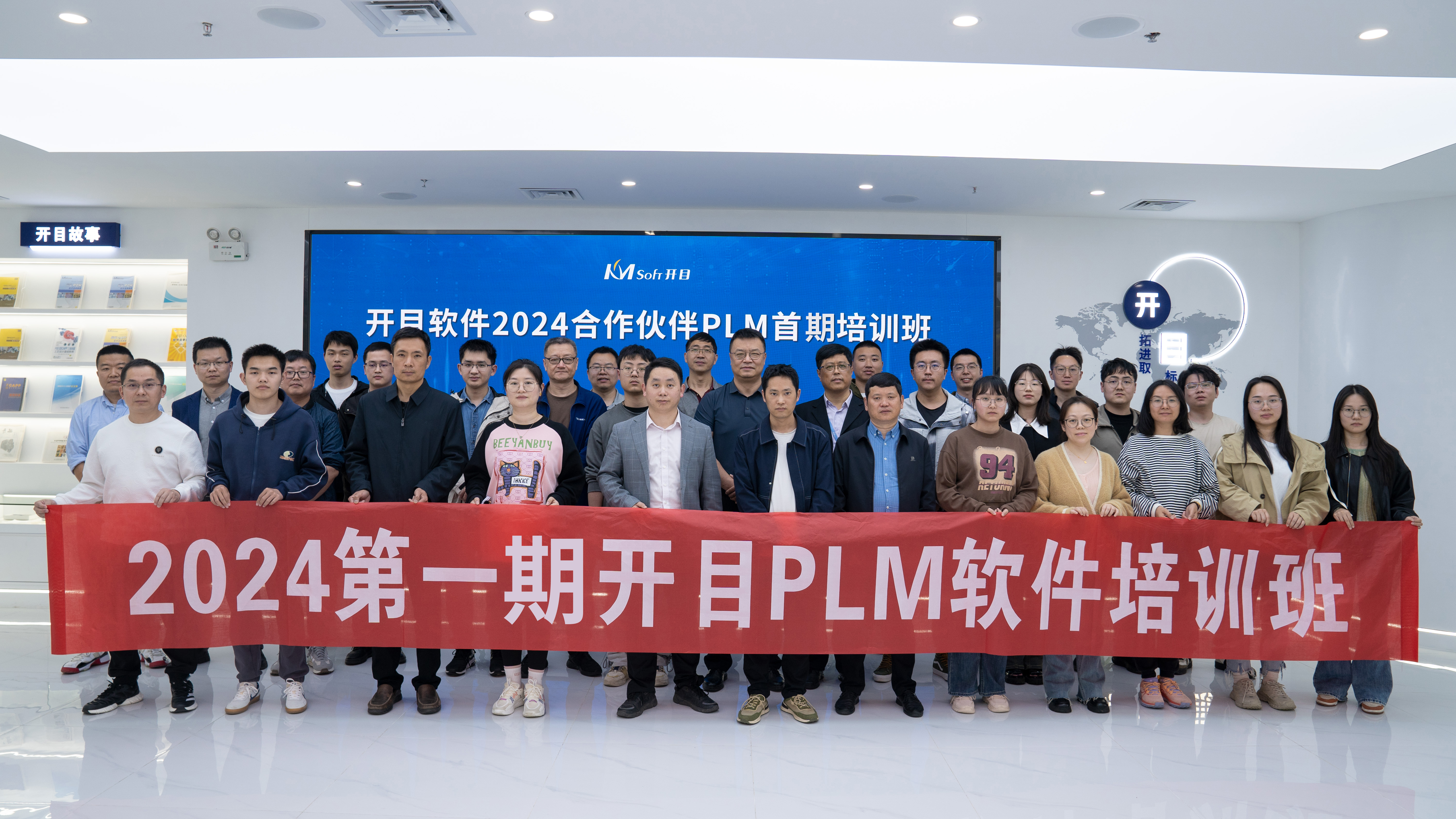 數字賦能 共贏未來丨開目軟件2024合作伙伴PLM首期培訓班圓滿收官