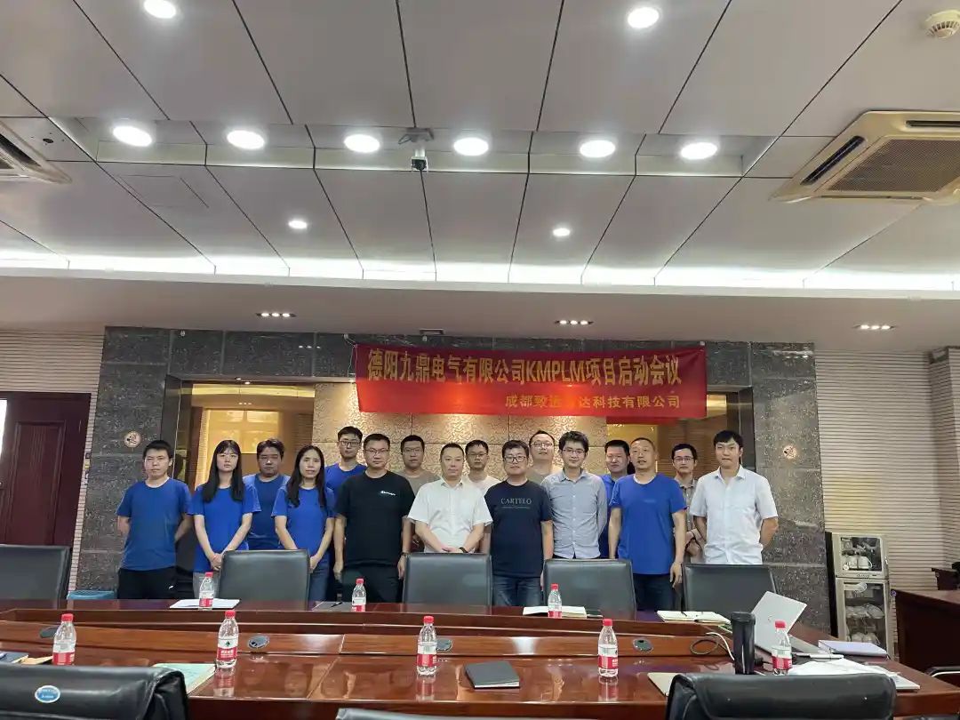 開目軟件&九鼎電氣KMPLM/CAPP項目正式啟動，開啟研發工藝數字化新篇章