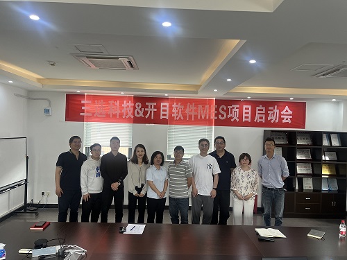 三選科技&開目軟件MES項目正式啟動，共繪數智化生產新藍圖