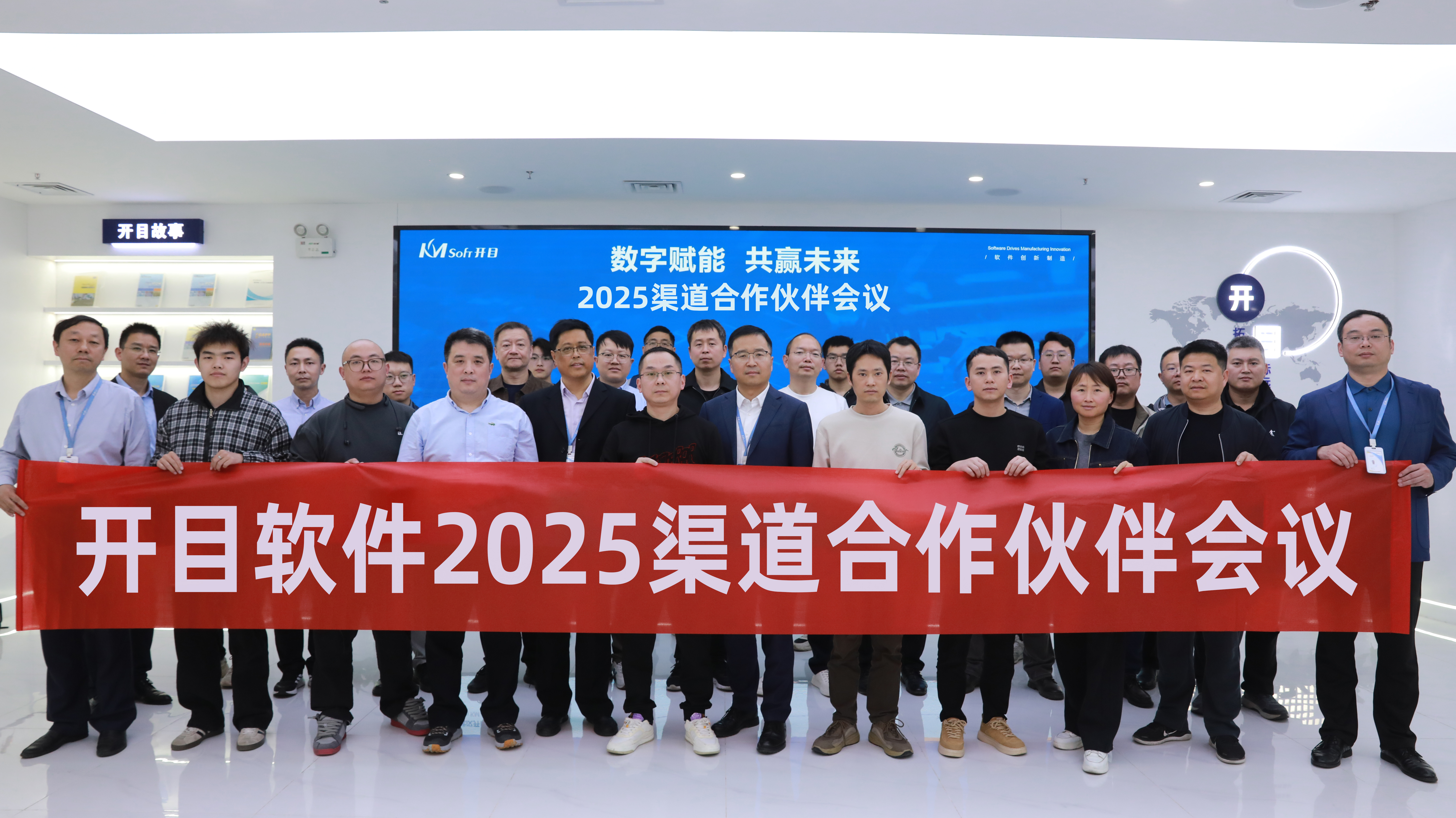 開(kāi)目軟件2025渠道合作伙伴工作會(huì)議在武漢召開(kāi)