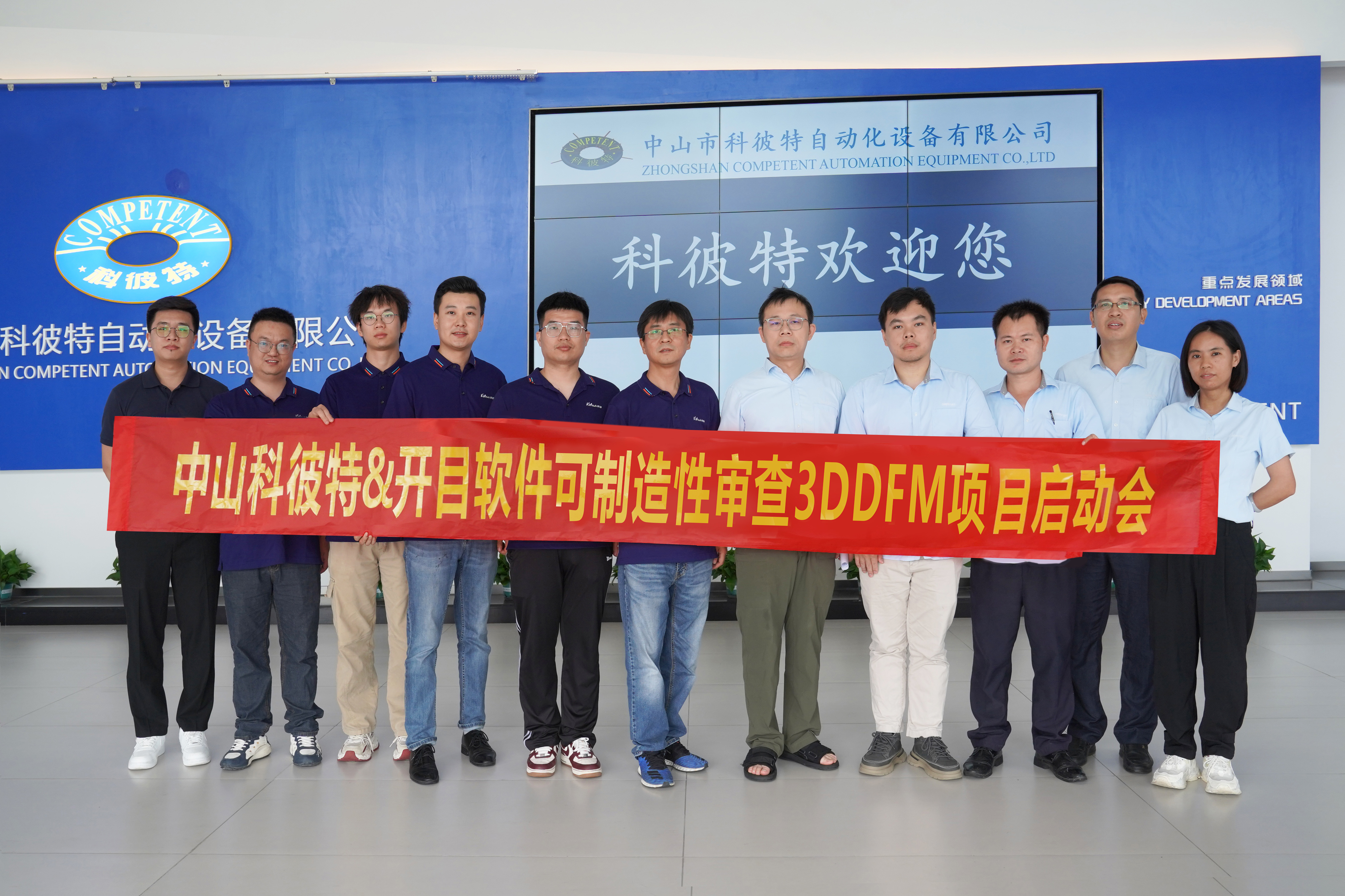 中山科彼特&開目軟件3DDFM可制造性審查項目順利啟動