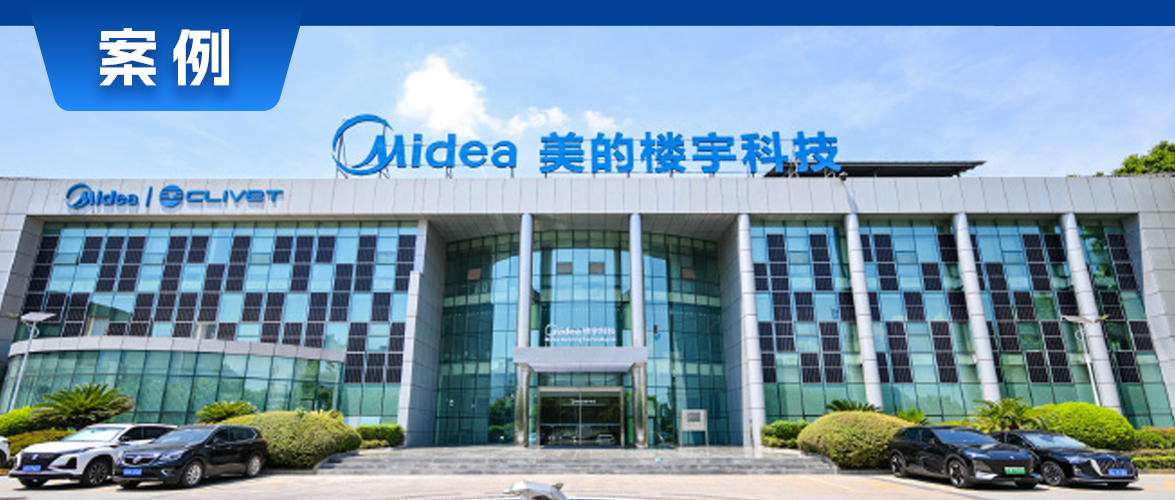 30秒快速核算+95%精準度，美的集團攜手開目3DDFC重塑成本管理標桿