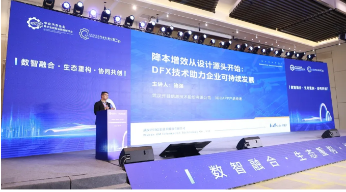 開目軟件 “1+3+X” 全棧產品精彩亮相兩大行業盛會，共話國產工業軟件創新發展
