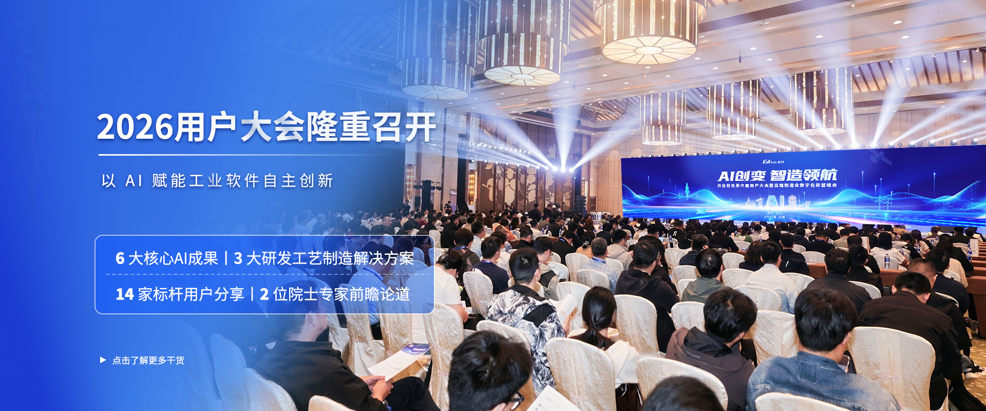 2026用戶大會(huì)