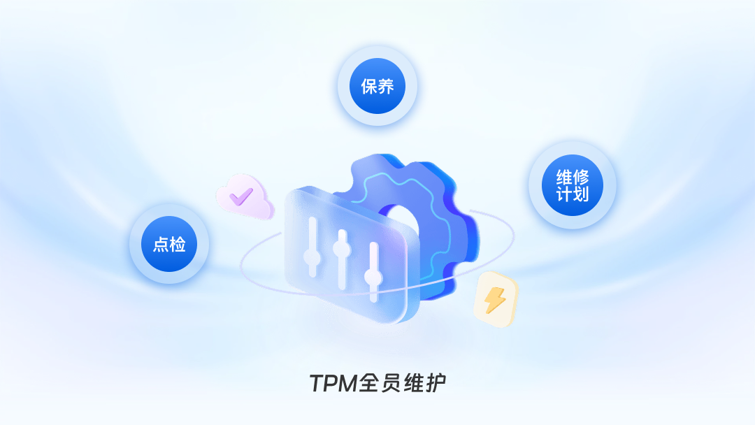 TPM全員維護