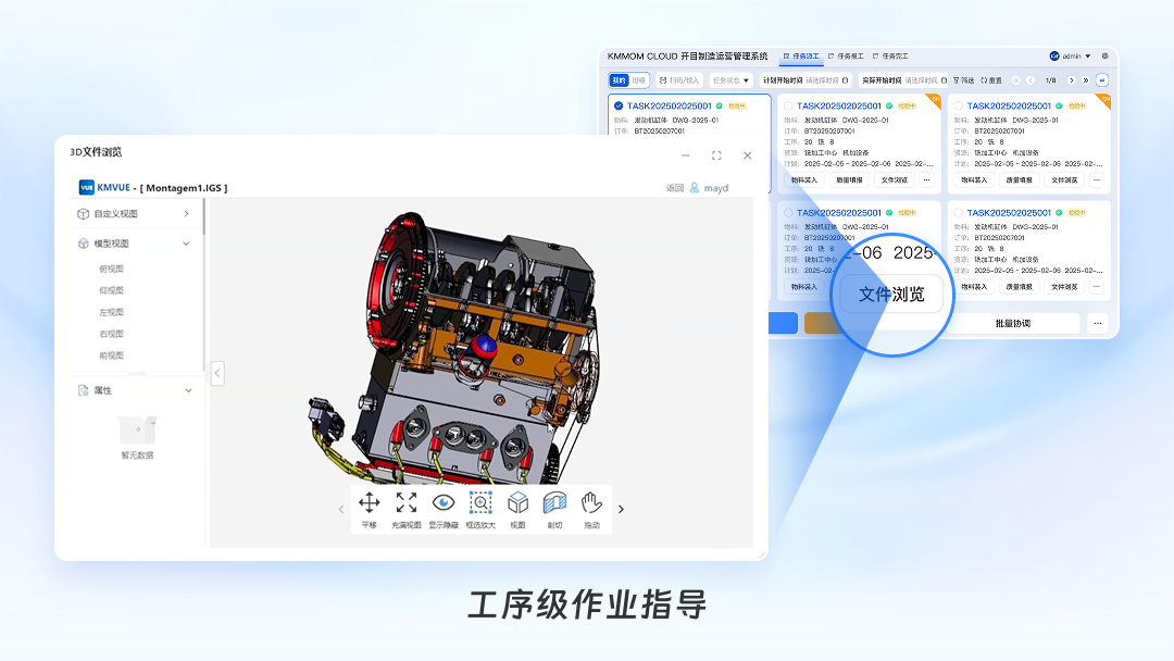 工序級作業指導