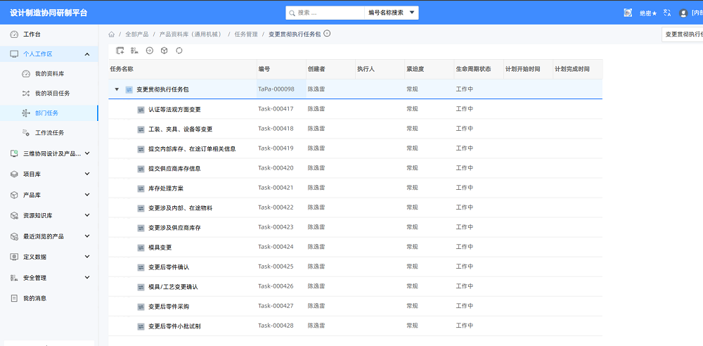 工藝狀態動態更改