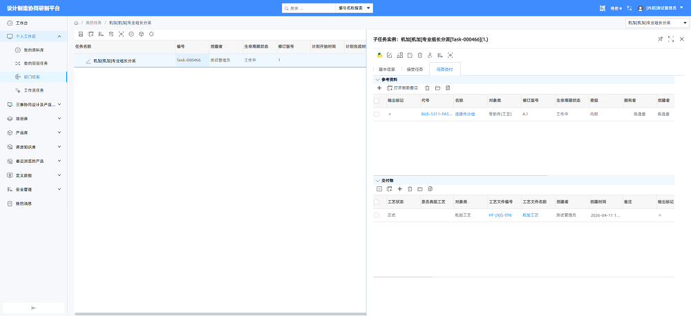 執行狀態跟蹤和閉環管控