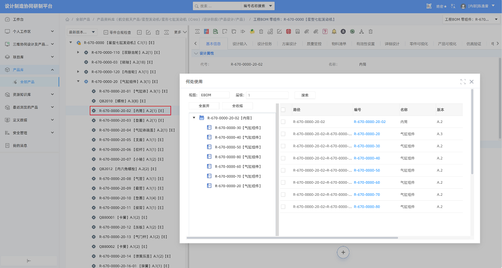 PDM產品結構管理，零部件使用情況查詢