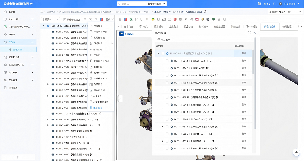 PDM產品結構管理，快速變型設計