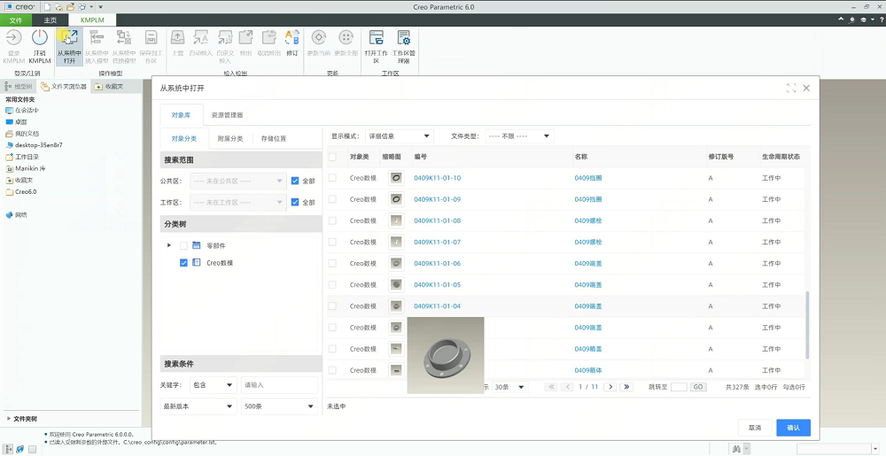 PDM設計，圖紙/數模檢出、檢入、更新