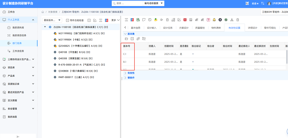 PDM工程變更，貫穿多部門的全局變更控制