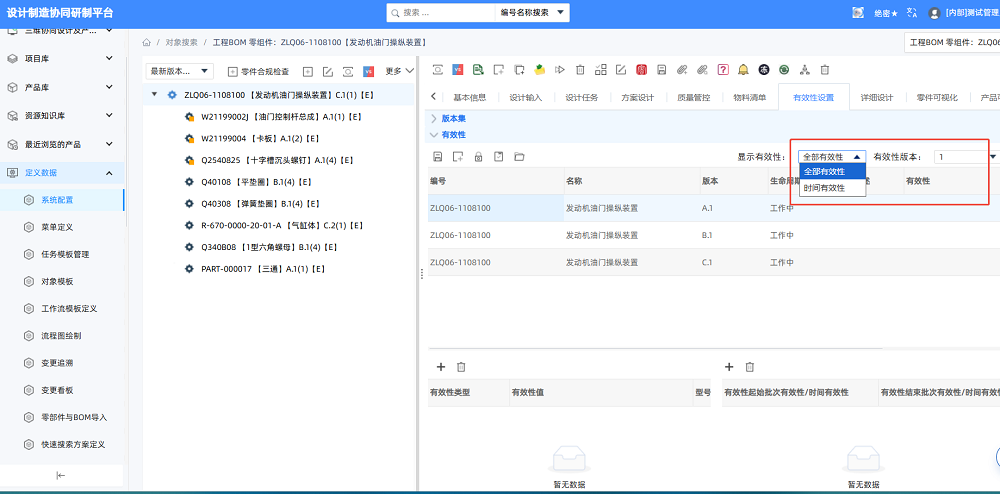 PDM協同研發，多種數據有效性管理模式