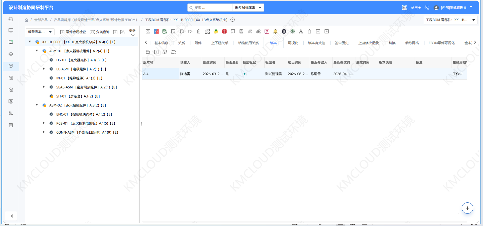 PDM零部件數據資源管理