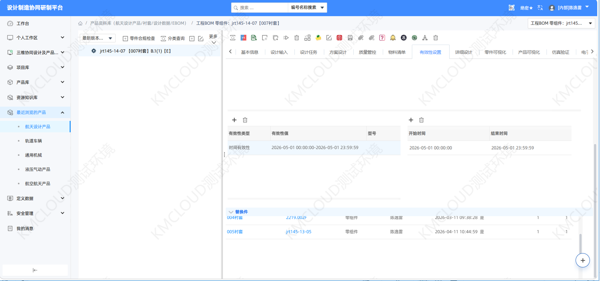 PDM零部件管理