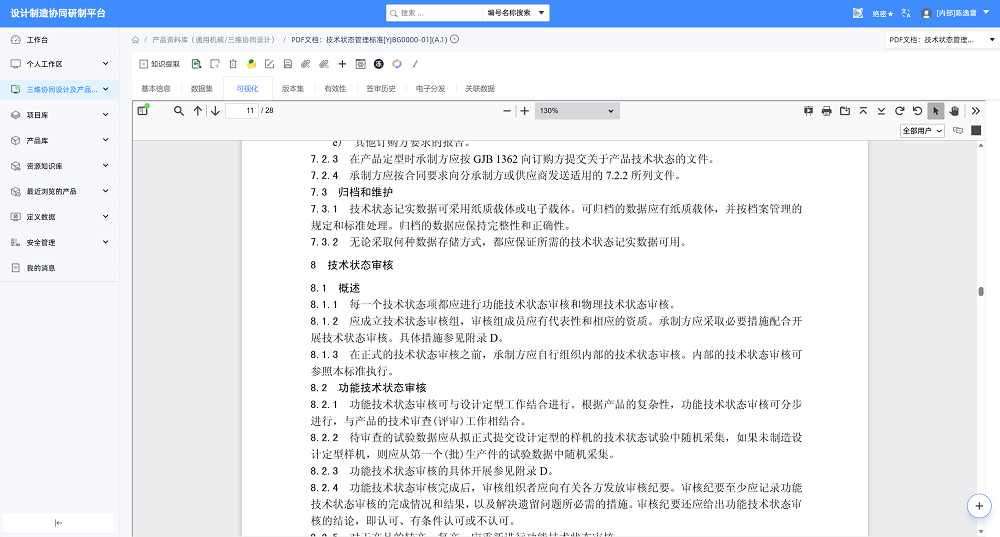 PDM圖文檔可視化瀏覽和批注